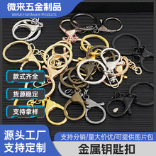 龙虾扣三件套diy饰品配件金属钥匙扣圈环玩县公仔挂饰钥匙扣挂件