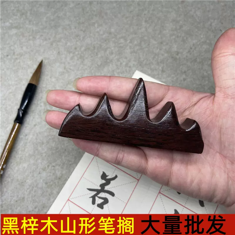 黑梓木山形笔搁笔架 鸡翅木五指山文房套摆件用品搁笔毛笔架批发