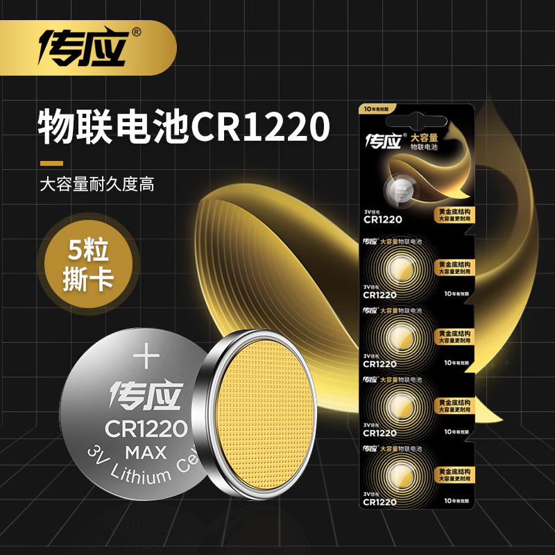 南孚纽扣电池CR1220物联电池5粒3V小电子相机卡尺汽车钥匙 锂电池