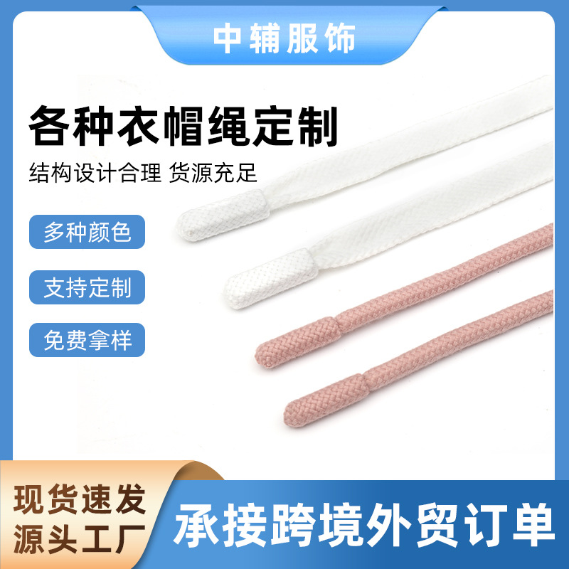 多规格卫衣帽绳彩色纯色圆绳服装辅料腰绳服饰配件耐磨衣帽绳子