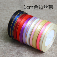 1cm双金边缎带丝带彩带绸带鲜花礼品盒包装带婚庆绑圣诞蛋糕喜糖