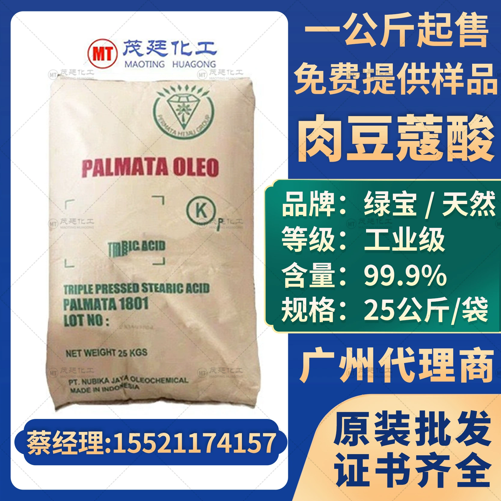 Четырнадцать кислоты миристиновая кислота Индонезия Любао/Малайская Природная/Индонезийский Золотой Свет 1499 Ароматизатор жирных кислот