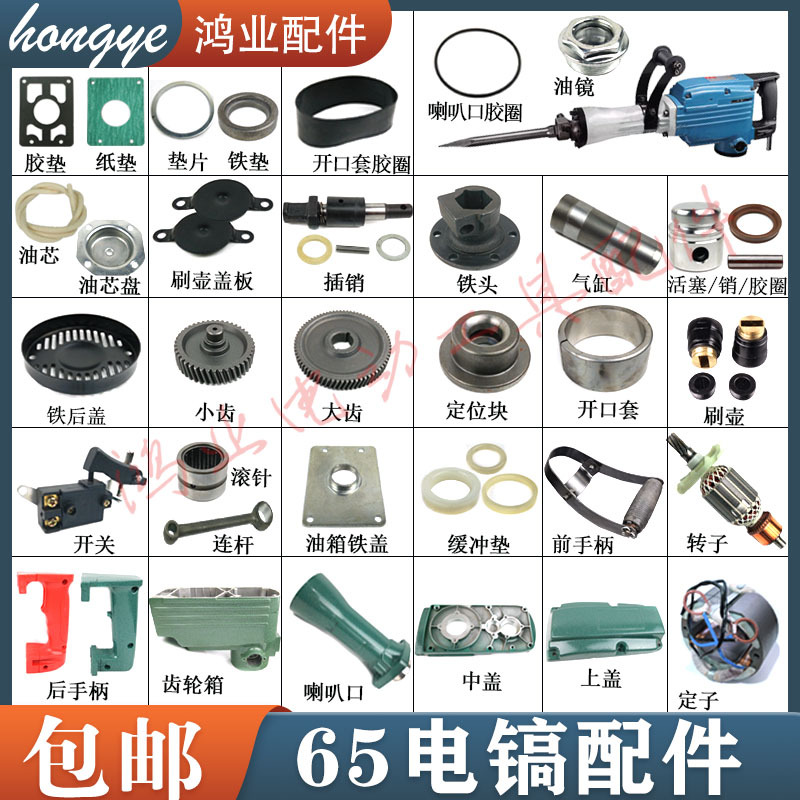 65 전기 픽 액세서리 대형 전기 픽 65A 전기 픽 로터 알루미늄 쉘 스위치 핸들 알루미늄 헤드 철 헤드 모터