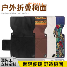 户外折叠椅坐垫加厚牛津布折叠椅子座面钓鱼椅写生椅配件替换椅面