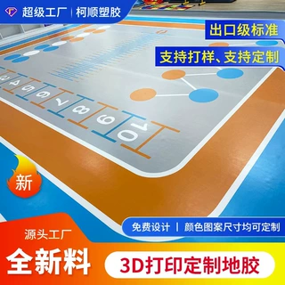 厂家定制pvc地板 儿童体适能商场健身房游乐场耐磨防滑打印地胶
