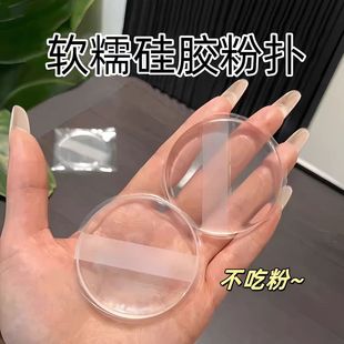 Silicone puff Q elastic soft and tender do not eat powder beauty tools beauty shop special puff air cushion round transparent silicone
