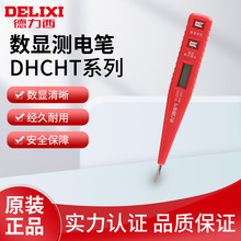 感应测试电笔非接触式家用线路检测电工数显高精度验测电笔