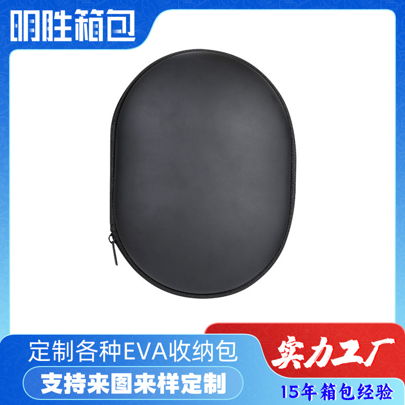 大容量简约EVA头戴式耳机包 3C数码收纳包eva工具收纳包防水抗压