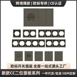 CC系列新款欧规插座多联面板高低温阻燃欧式墙壁插座家用欧标插座