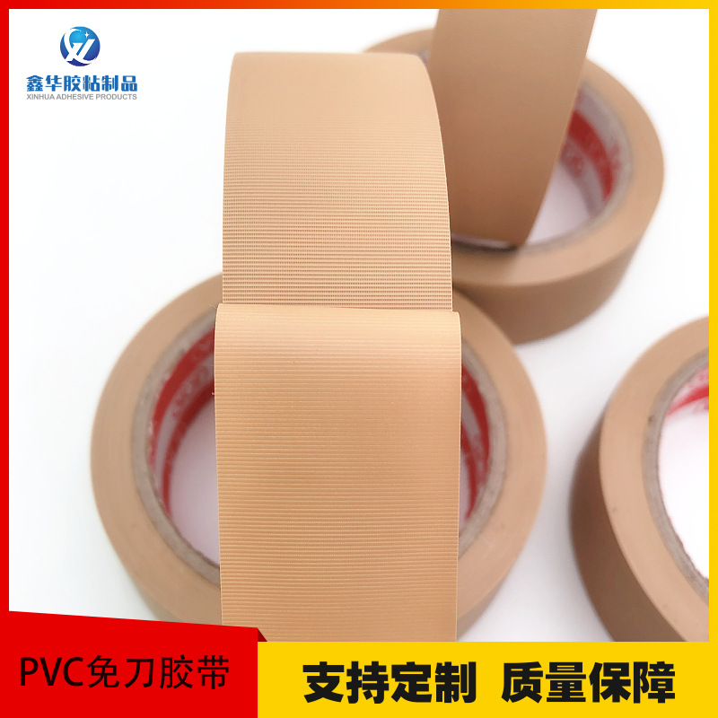 供应PVC免刀胶带 棕色免刀胶带 喷漆遮蔽无痕耐磨包装密封胶