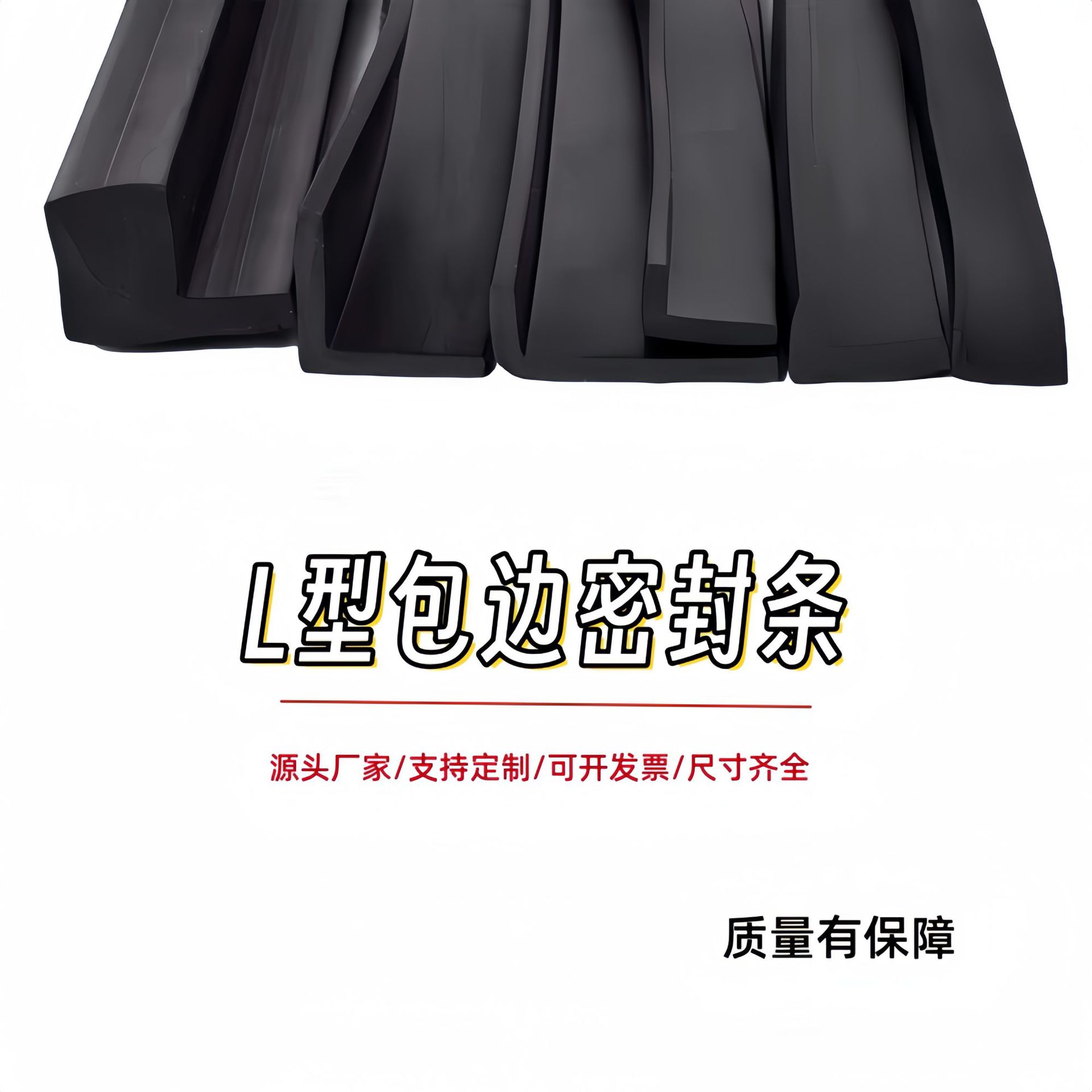 L型橡胶包边条密封条L形直角防撞防震条耐老化防水玻璃门封口胶条