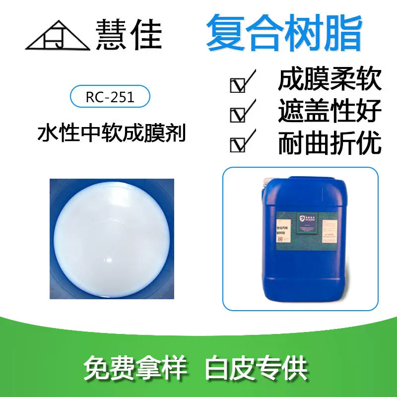水性成膜剂复合树脂 批发原材料丙烯酸树脂