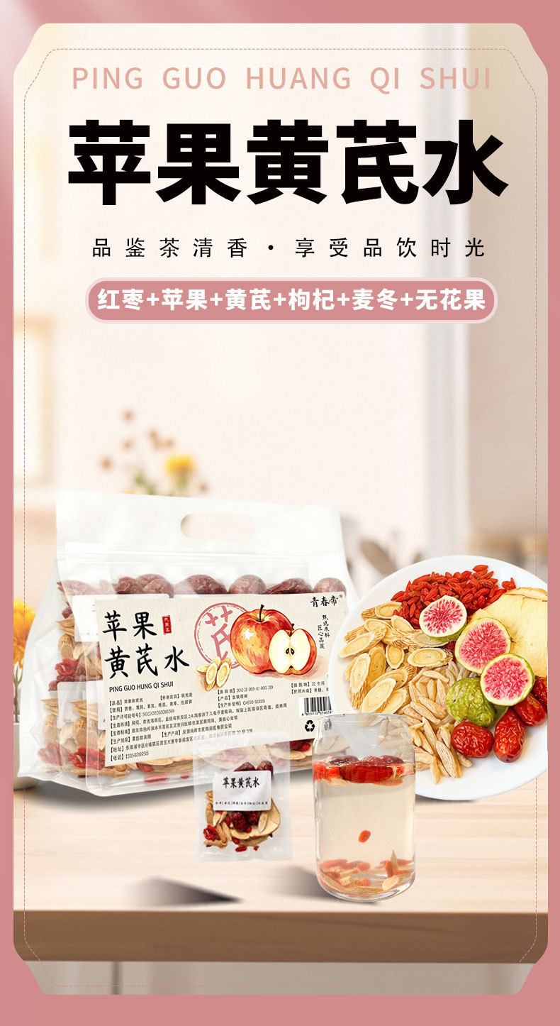 Apple Astragalus Herbal Tea (Huang Qi, Mai Dong, Jujube, Goji, Fig) — 10 Handmade Sachets overview