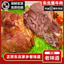 酱牛肉熟食哈尔滨薰酱特产五香卤味牛肉牛腱子真空正宗东北酱牛肉