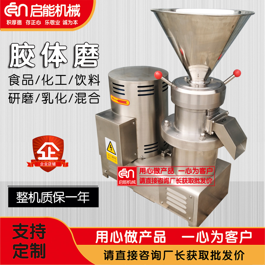 辣椒蓝莓中药磨浆机 面膜膏体酱体化工杂粮芝麻研磨机芝麻胶体磨