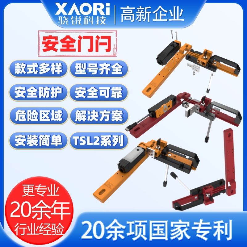 骁锐施莱格TSL2系列安全门闩型号价格 栅栏式门危险区域安全防护