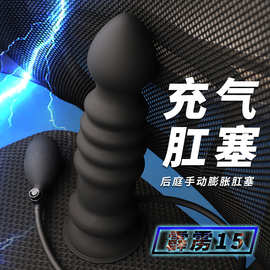 霹雳硅胶双硬度充气肛塞男女用后庭刺激成人性用品