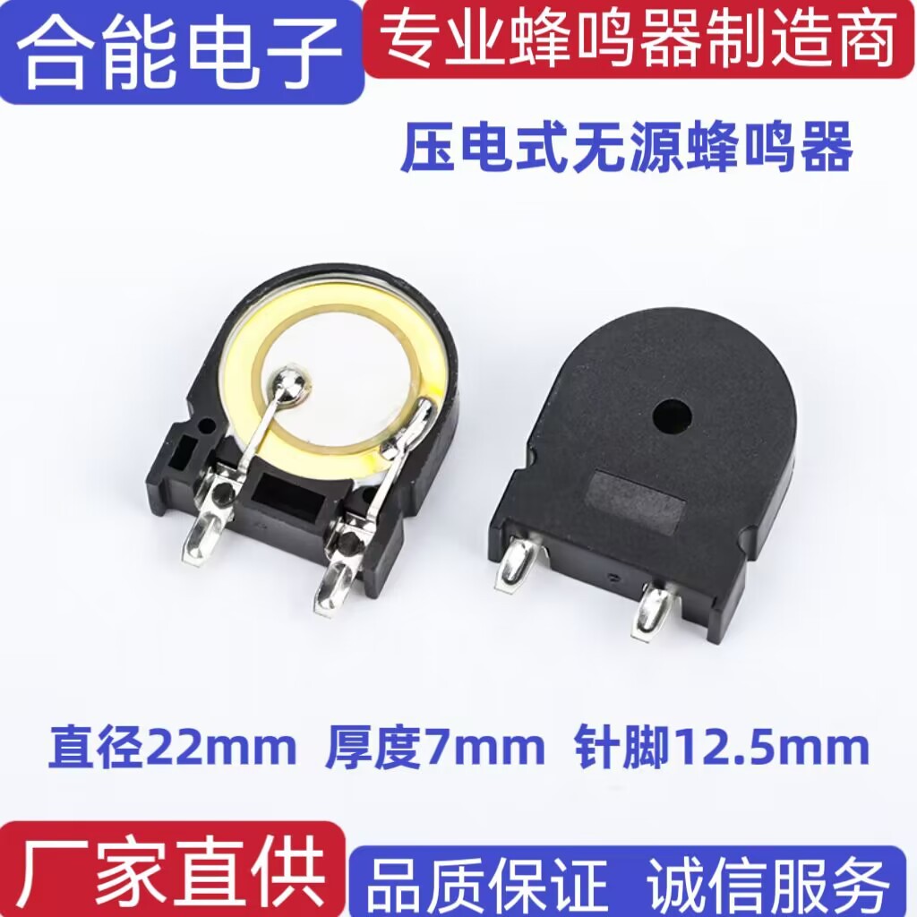 HNR-2207马蹄形无源蜂鸣器微波炉洗衣机专用立式HX-20P插件