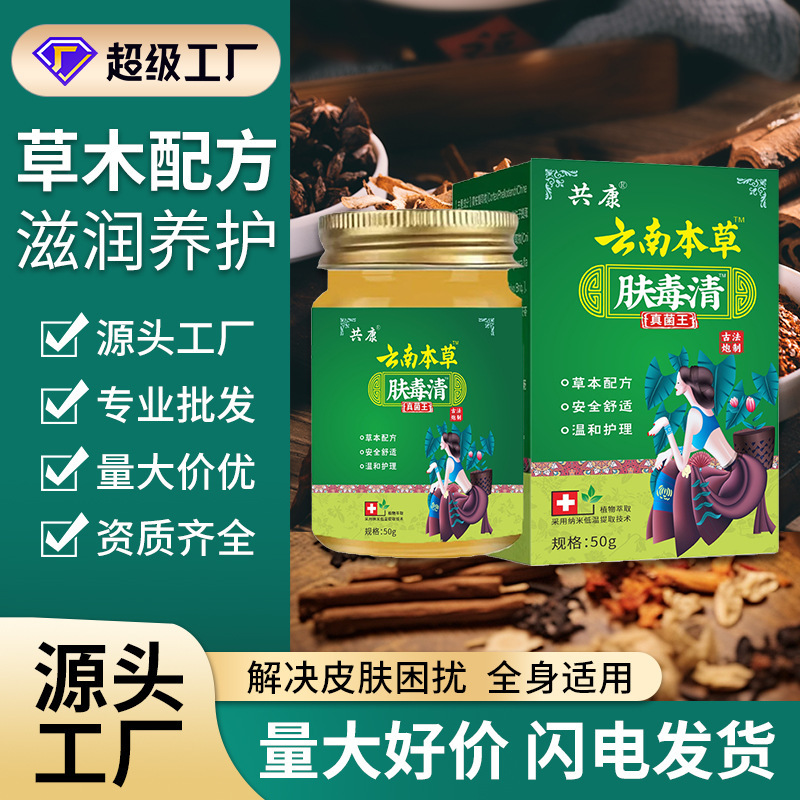 皮膚毒清健康クリーム、ハーブ配合、乾燥した全身に使用可能、卸売用かゆみ止めクリーム、外用皮膚毒清|undefined