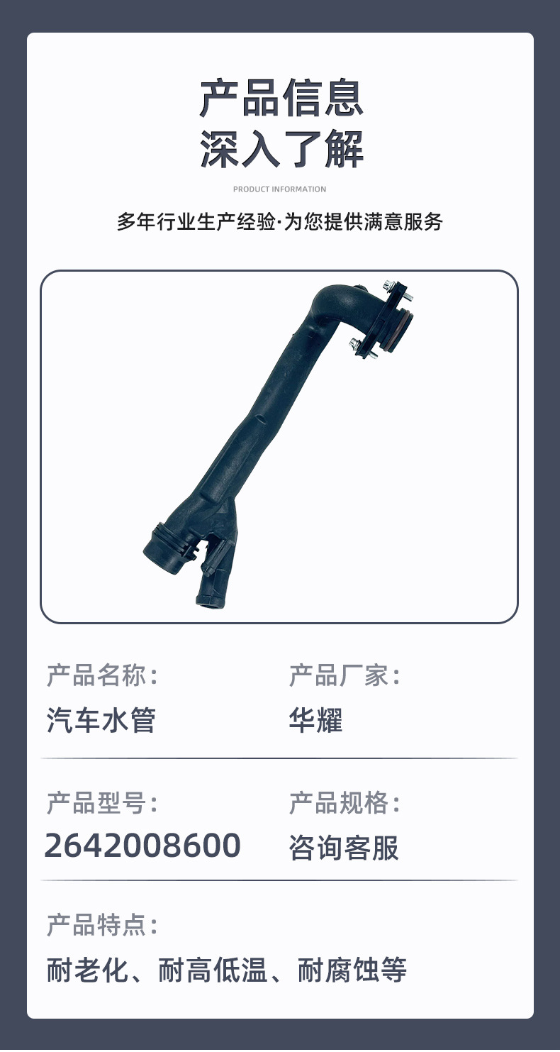 2642008600 is suitable for Mercedes-Benz C, E, S, and CLS models from 2013 to 2018; it is a coolant hose for the engine thermostat