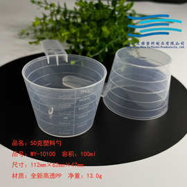 塑料粉勺 高透PP 剂定量勺 50克100ml平勺 粉剂勺 爆炸盐勺子