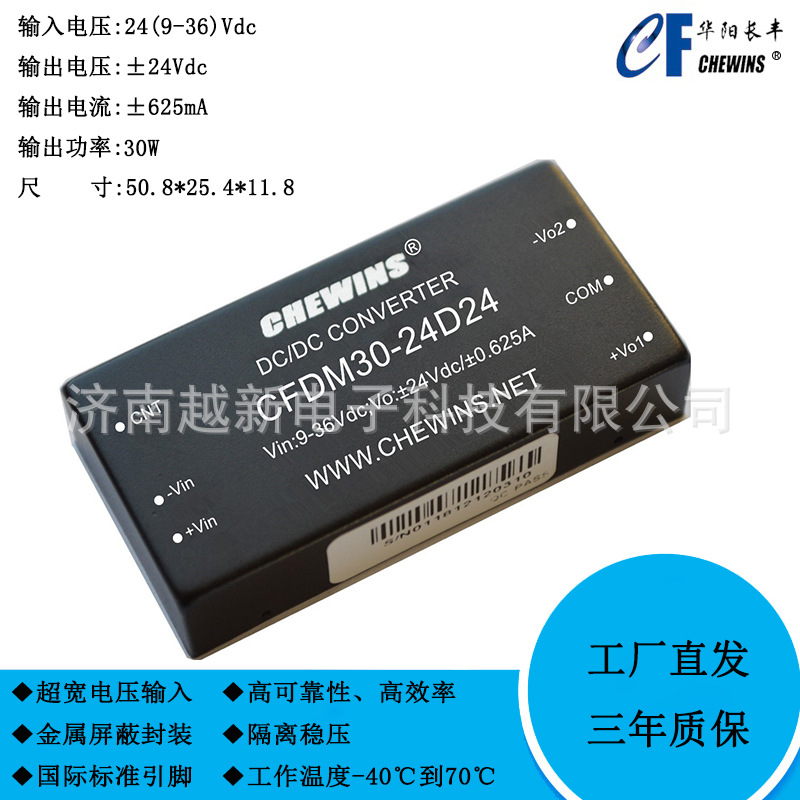 CFDM30-24D24 DC-DC电源模块9-36V输入24V转正负±24V 30W双路