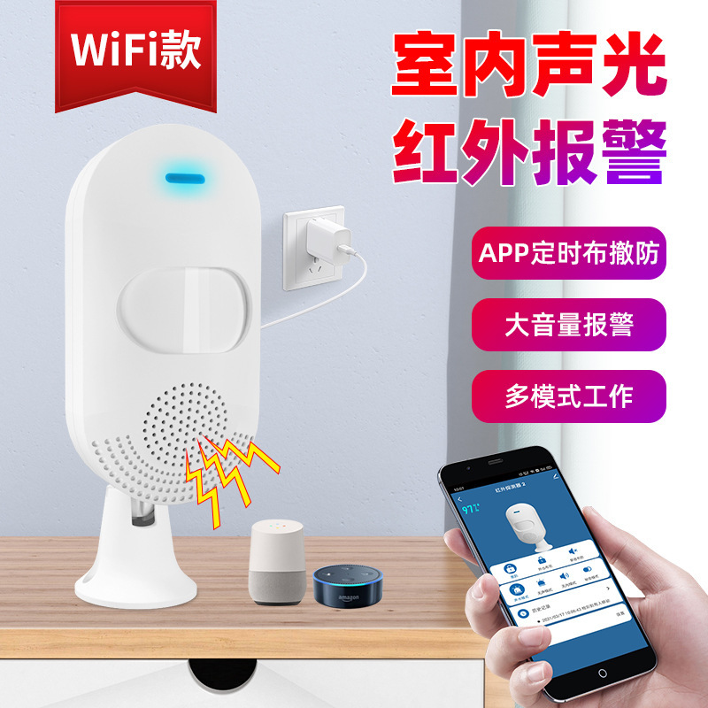 涂鸦wifi红外人体感应报警器无线红外探测器PIR红外入侵报警器|undefined