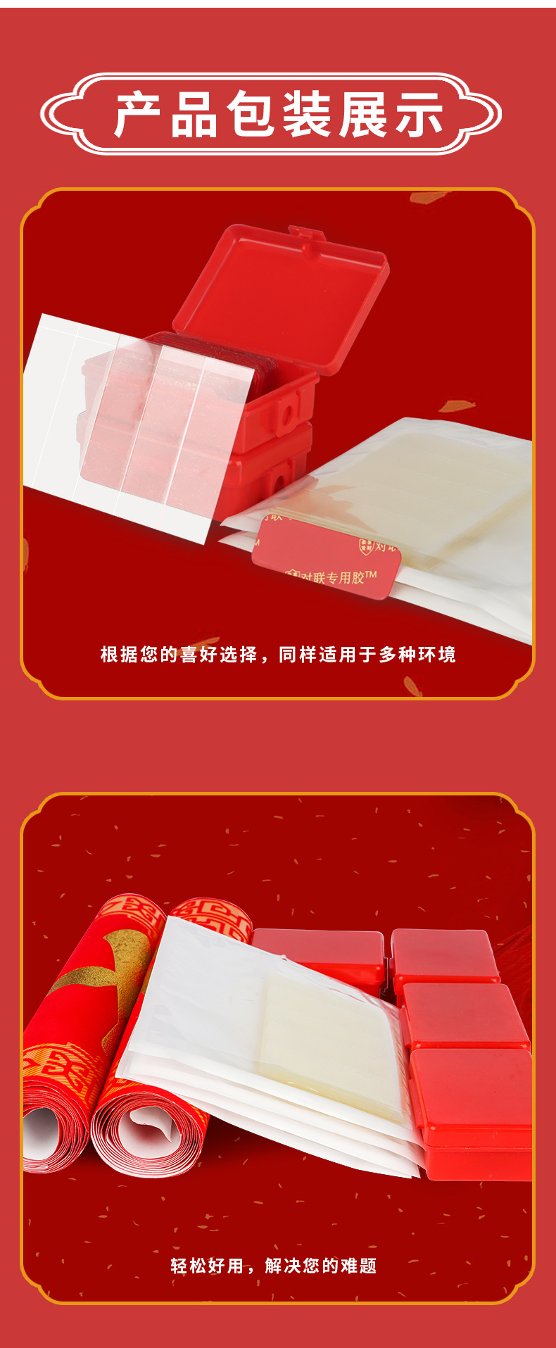 盒装+袋装春联胶贴详情1_10.jpg