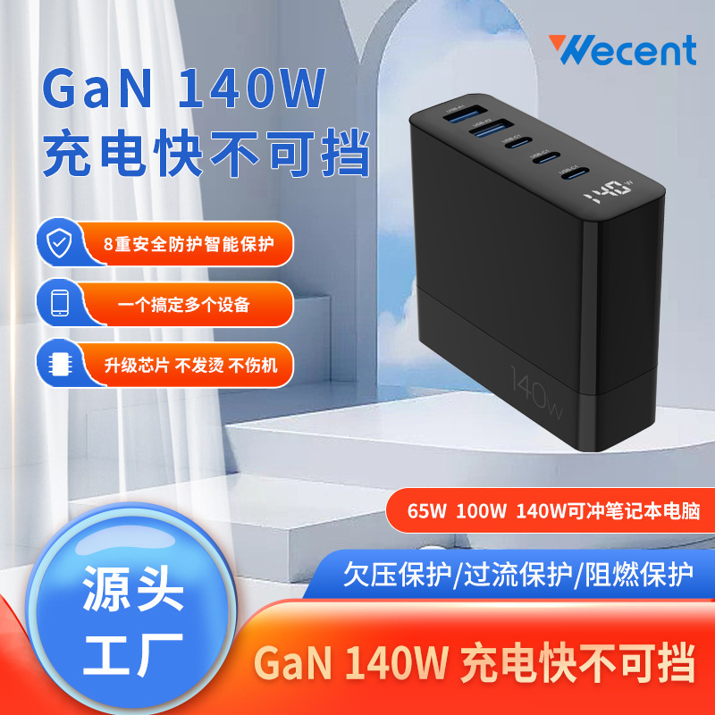Us and European Standard 140W Gallium Nitride 5-Port Charger Suitable for Fast Charging Charging of Mobile Phones, Tablets and Laptops