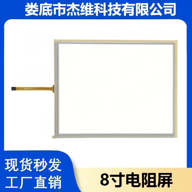 8寸  电阻式触摸屏 工控工业 单点触摸080R03