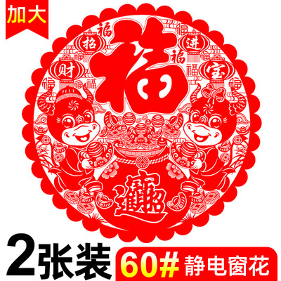 Year of the Ox 2021 Static electricity Paper-cuts for Window Decoration enlarge 2/ high-grade Flocking new year decorate Paper-cuts for Window Decoration Glass Sticker Blessing paper-cut
