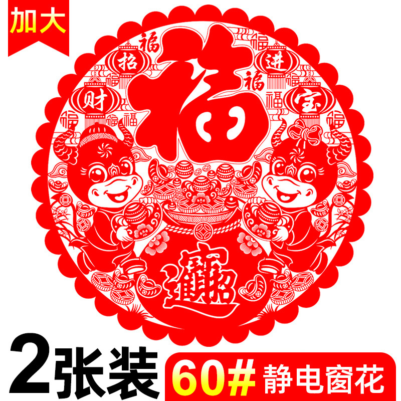 Year of the Ox 2021 Static electricity Paper-cuts for Window Decoration enlarge 2/ high-grade Flocking new year decorate Paper-cuts for Window Decoration Glass Sticker Blessing paper-cut