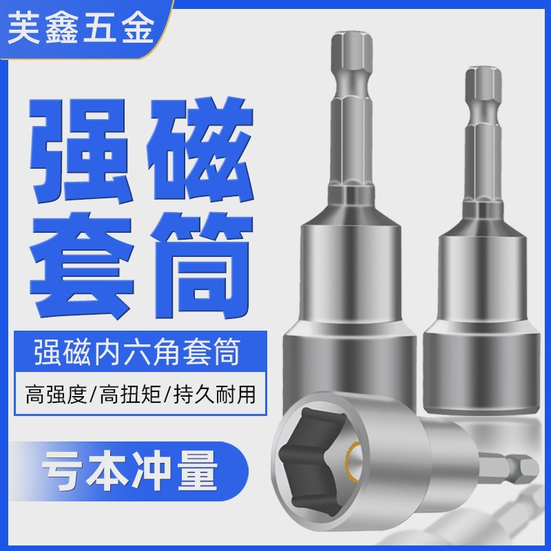 手枪钻电钻风批套筒批头10mm电动扳手强磁性内六角螺丝刀8mm套装