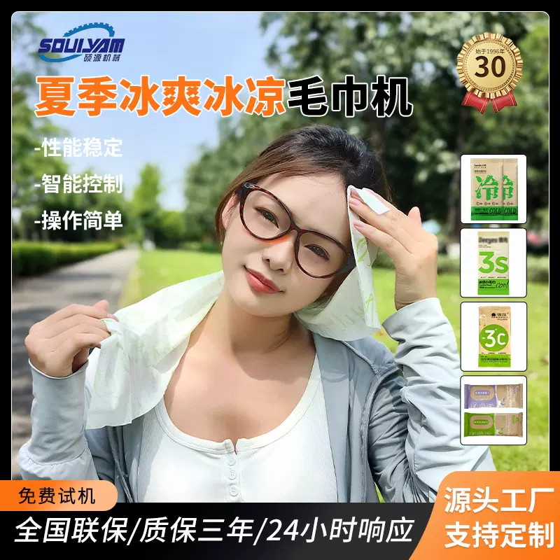 硕源260单片湿巾包装机一次性便携运动清凉围脖湿巾包装机械设备