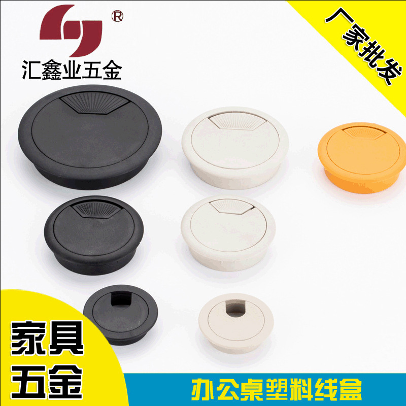 汇鑫业办公桌配件 桌面走线盒电脑桌线孔盖塑料圆形穿线盒 穿线孔
