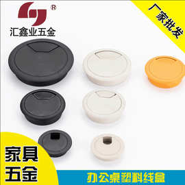 汇鑫业办公桌配件 桌面走线盒电脑桌线孔盖塑料圆形穿线盒 穿线孔