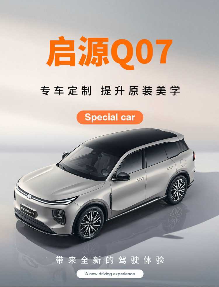 2025 Changan Qiyuan Q07 Special Car Seat Cover 215 Premium Flagship PLUS All-Season Full-Coverage Seat Cushion