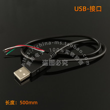 USB-接口线 电子线 连接器线束 食品安全检测设备线材 线长500mm