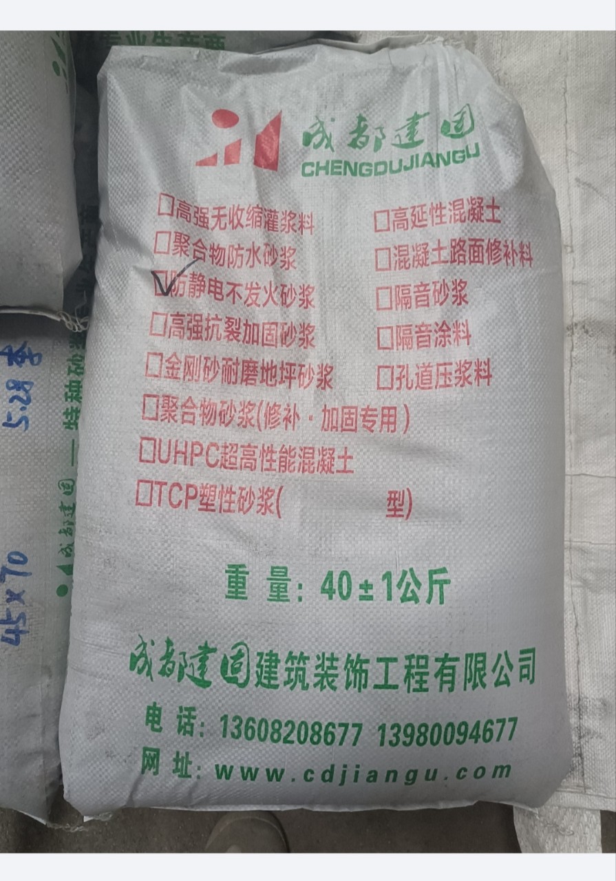 金属骨料防静电不发火砂浆