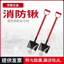 消防铁锹D字铲子沙铲消防专用消防器材工兵检查圆头尖头防火钢锹