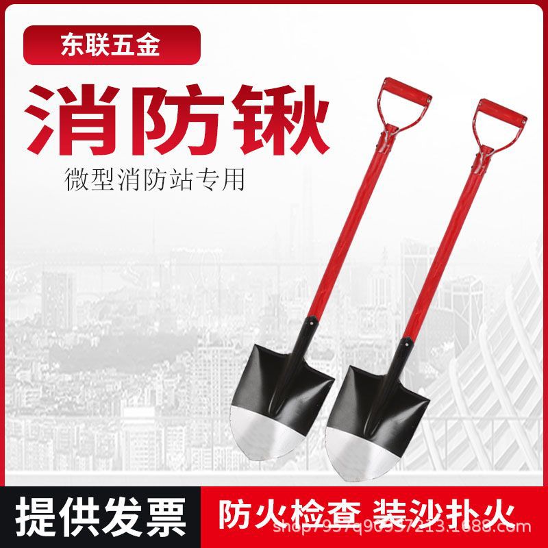 消防铁锹D字铲子沙铲消防专用消防器材工兵检查圆头尖头防火钢锹