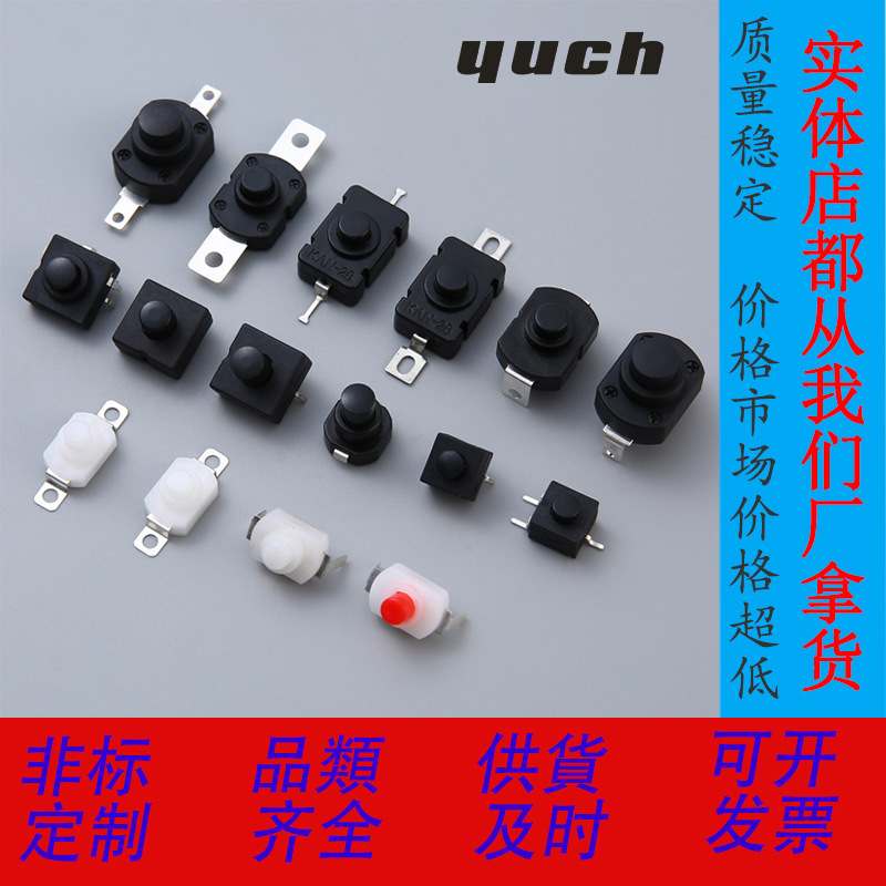 1208 strong light flashlight switch one on one off no lock button 12*12 press the button desk lamp self-locking switch
