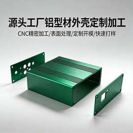 来样定制通信终端外壳铝合金型材分体式数控 CNC 定制源头工厂