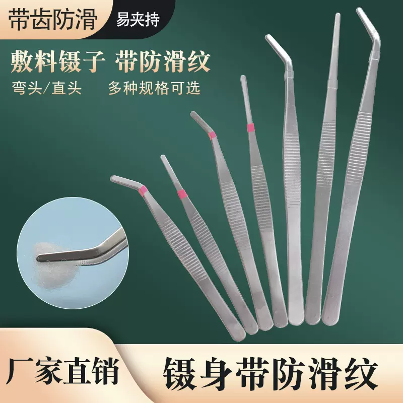 不锈钢镊子辅料加硬敷料镊子直弯头造景盆栽多肉种植夹带齿抓虫夹