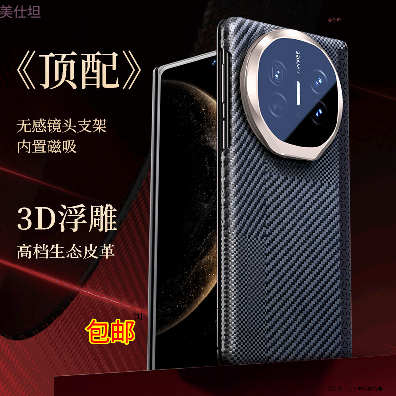 Use Huawei Matex5 Mobile Phone Case Magnetic X6 Collector's Edition Central Axis Anti-Fall X3 All-Inclusive Lens Holder Men's Leather Case Use Huawei Matex5 Mobile Phone Case Magnetic X6 Collector's Edition Central Axis Anti-Fall X3 All-Inclusive Lens Holder Men's Leather Case
