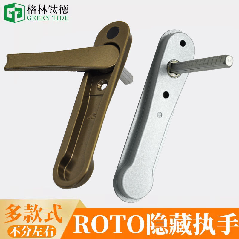 Roto 隐藏执手不带锁金刚纱网窗隐藏式把手外开执手平开窗执手扣