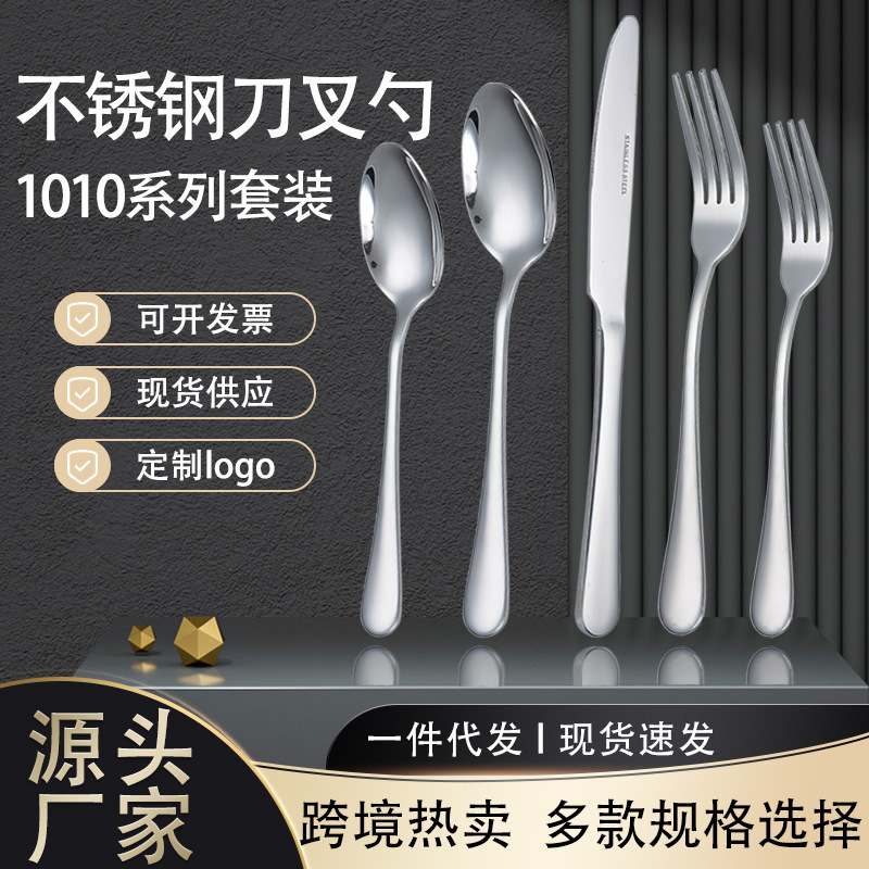 Cross-Border 1010 Stainless Steel Tableware Western Steak Knife, Fork and Spoon Set Hotel High-End Dessert Coffee Spoon and Fork Cross-Border 1010 Stainless Steel Tableware Western Steak Knife, Fork and Spoon Set Hotel High-End Dessert Coffee Spoon and Fork