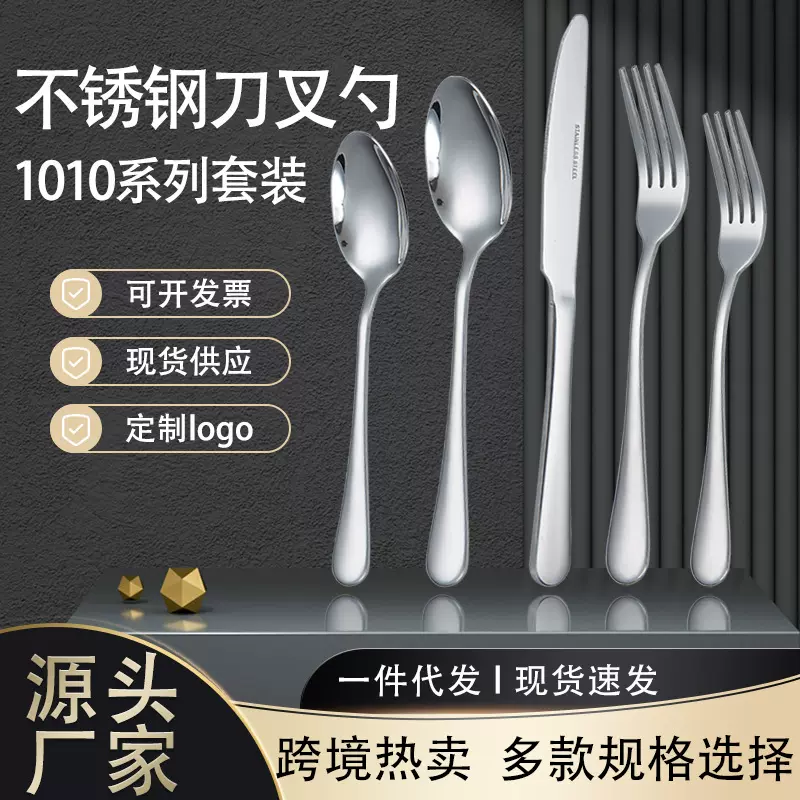 跨境1010不锈钢餐具西餐牛排刀叉勺套装酒店高级感甜品咖啡勺叉子