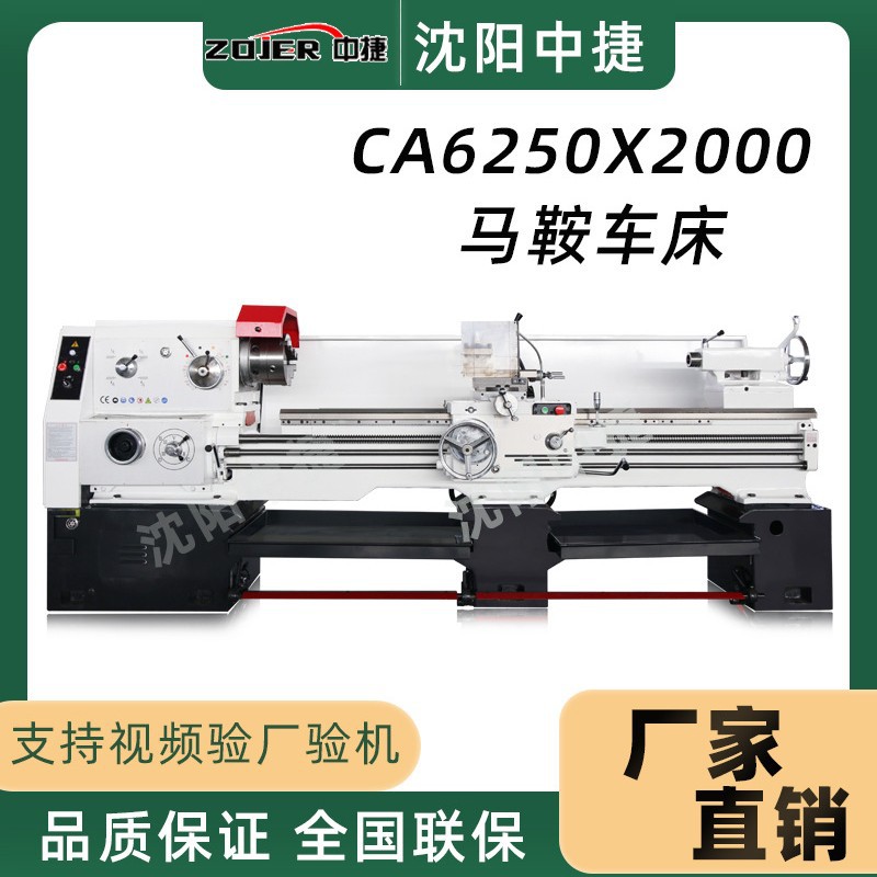 厂家直销CA6250马鞍车床 CA6250*2000卧式车床普通机床多规格