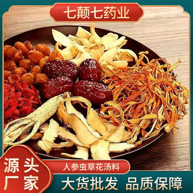 人参虫草花汤料 人参虫草花组合茶养生茶 代用茶 代加工茶包批发